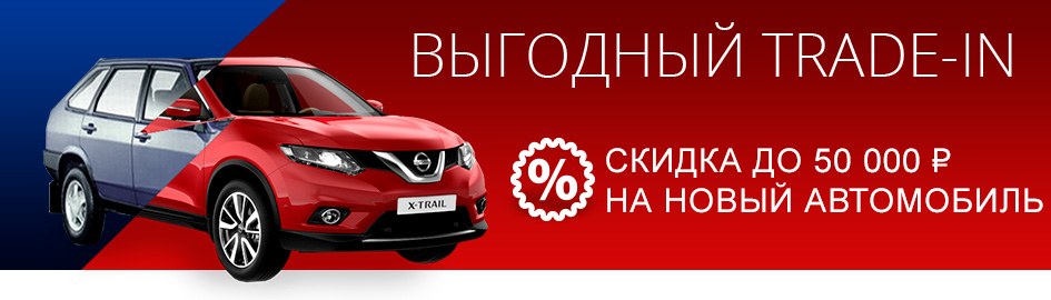 Trade-In